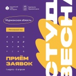 Дан старт приёму заявок на региональный фестиваль "Российская студенческая весна"