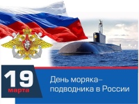 В ЗАТО Александровск отметят День моряка-подводника
