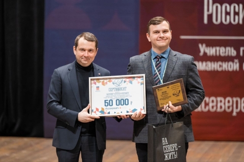 Андрей Чибис наградил победителей регионального этапа всероссийского конкурса «Учитель года»