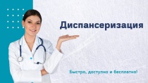 Профилактические осмотры и диспансеризация – рекомендации для работодателей ЗАТО Александровск.
