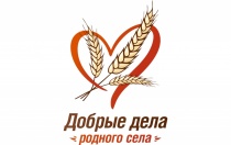 Российский союз сельской молодёжи (РССМ) запустил конкурс лидеров общественного мнения среди сельской молодёжи «Добрые дела родного села»