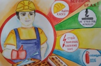 Министерство труда и социального развития Мурманской области приглашает принять участие в региональном конкурсе детского рисунка по охране труда