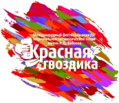 Приём заявок на международный фестиваль-конкурс национальной патриотической песни «Красная гвоздика» им. И. Д. Кобзона продолжается