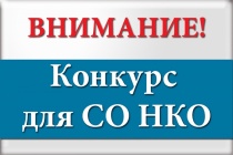 Министерство труда и социального развития Мурманской области объявляет конкурс среди социально ориентированных некоммерческих организаций Мурманской области